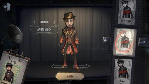 《第五人格》魔术师皮肤庆典司仪获取途径一览