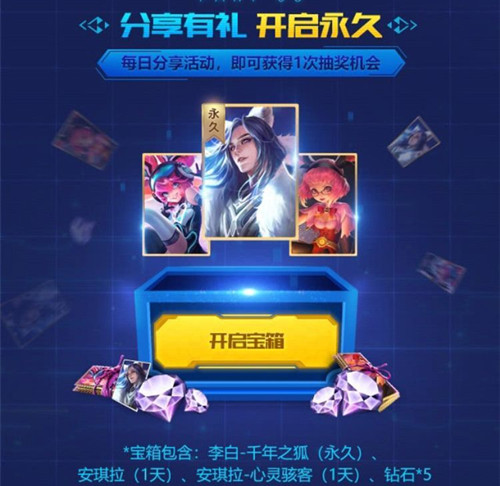 《王者荣耀》六一永久千年之狐礼包
