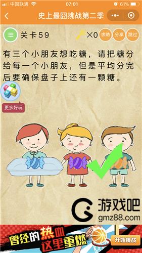 《史上最囧挑战第2季》第59关图文攻略
