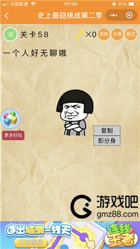 《史上最囧挑战第2季》第58关图文攻略