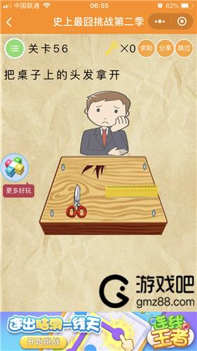 《史上最囧挑战第2季》第56关图文攻略