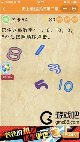 《史上最囧挑战第2季》第54关图文攻略