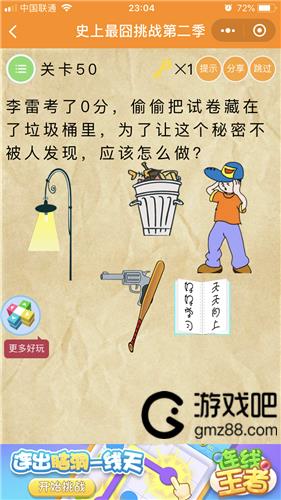 《史上最囧挑战第2季》第50关图文攻略