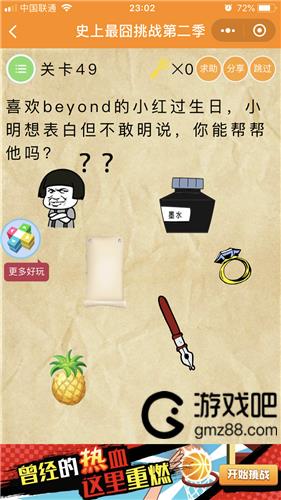 《史上最囧挑战第2季》第49关图文攻略