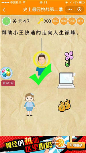 《史上最囧挑战第2季》第47关图文攻略