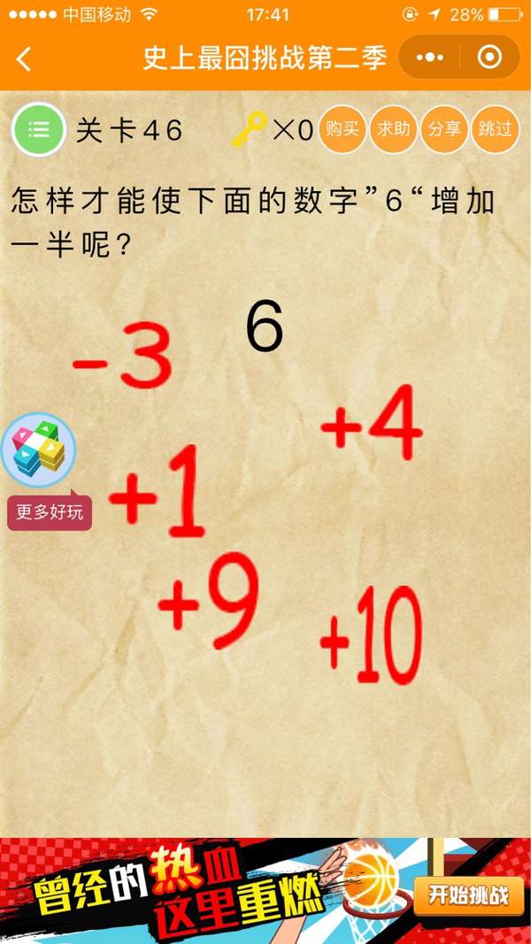 《史上最囧挑战第2季》第46关图文攻略