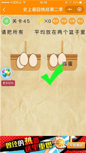 《史上最囧挑战第2季》第45关图文攻略