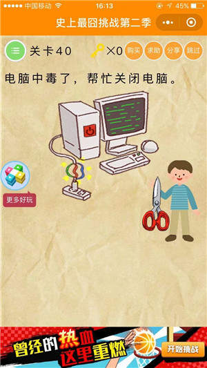 《史上最囧挑战第2季》第40关图文攻略