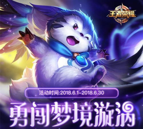 王者荣耀梦境宝箱怎么获得_王者荣耀梦境宝箱获得方法及奖励介绍