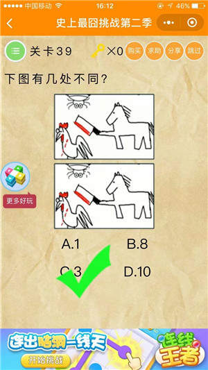 《史上最囧挑战第2季》第39关图文攻略