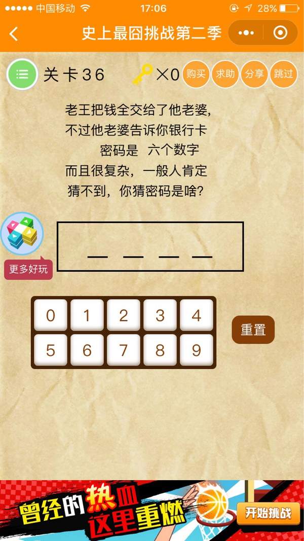 《史上最囧挑战第2季》第36关图文攻略