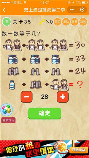 《史上最囧挑战第2季》第35关图文攻略