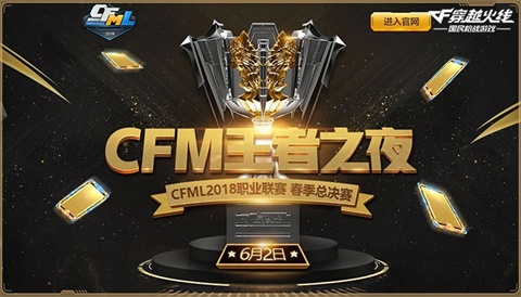 CF手游冠军狂欢夜活动