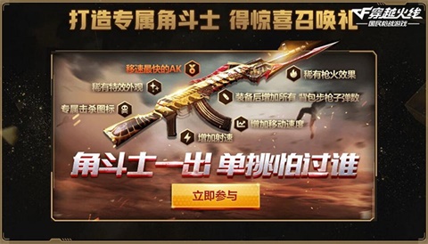 CF手游冠军狂欢夜活动