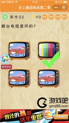 《史上最囧挑战第2季》第32关图文攻略