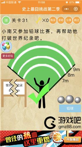 《史上最囧挑战第2季》第31关图文攻略