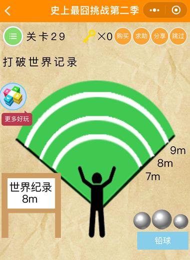 《史上最囧挑战第2季》第29关图文攻略