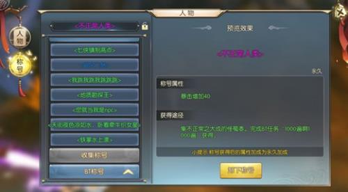 《武林外传》手游隐藏称号触发坐标位置大全