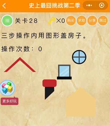 《史上最囧挑战第2季》第28关图文攻略