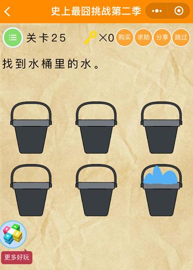 《史上最囧挑战第2季》第25关图文攻略
