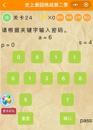《史上最囧挑战第2季》第24关图文攻略