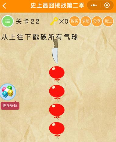 《史上最囧挑战第2季》第22关图文攻略