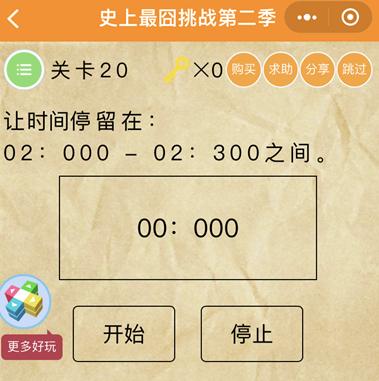 《史上最囧挑战第2季》第20关图文攻略