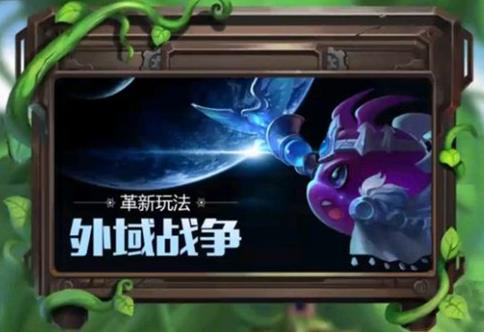《不思议迷宫》外域战开启条件