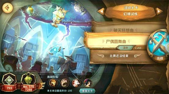 《万象物语》60级幻境尸偶圆舞曲怎么打