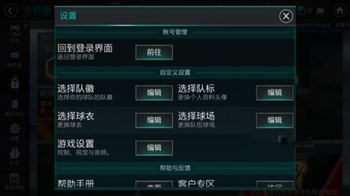 《FIFA足球世界》选择哪个队徽