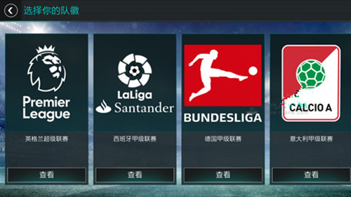 《FIFA足球世界》选择哪个队徽