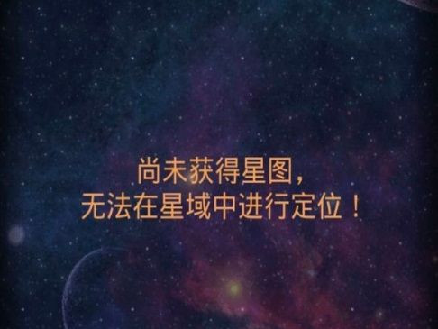 《不思议迷宫》星图获得方法
