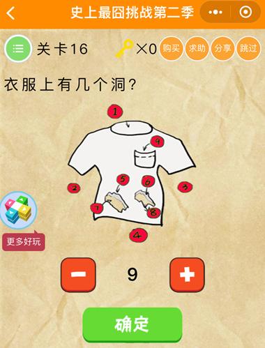 《史上最囧挑战第2季》第16关图文攻略