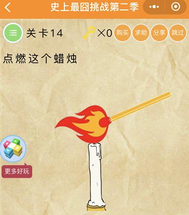 《史上最囧挑战第2季》第14关图文攻略