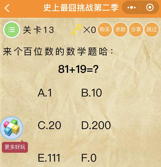 《史上最囧挑战第2季》第13关图文攻略