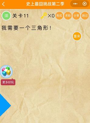 《史上最囧挑战第2季》第11关图文攻略