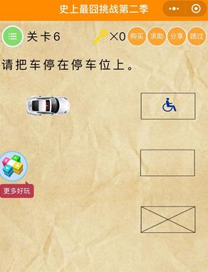《史上最囧挑战第2季》第6关图文攻略