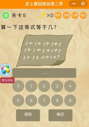 《史上最囧挑战第2季》第5关图文攻略