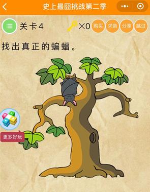 《史上最囧挑战第2季》第4关图文攻略