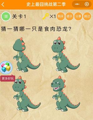 《史上最囧挑战第2季》第1关图文攻略