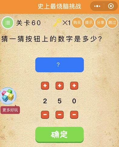《史上最烧脑挑战》第60关图文攻略