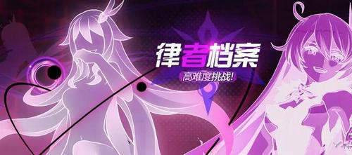 《崩坏3》律者档案第10层通关攻略
