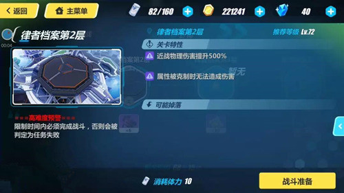 《崩坏3》律者档案第2层通关攻略