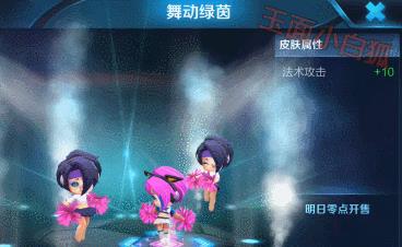 《王者荣耀》蔡文姬舞动绿茵皮肤图文介绍