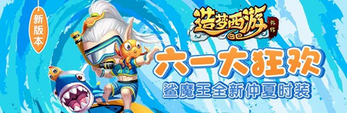 《造梦西游外传》V3.5.9版本更新内容