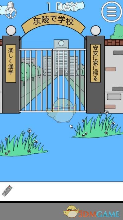 《我进不去学校了2》第1关图文攻略