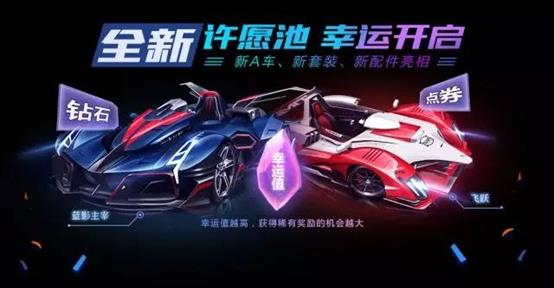 《QQ飞车》手游许愿池抽奖活动