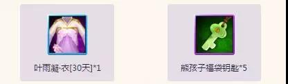 《诛仙》手游2018六一儿童节活动大全
