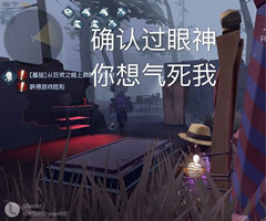 《第五人格》表情包大全