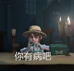 《第五人格》表情包大全